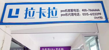 玉田地區卡拉卡POS機銷售指南