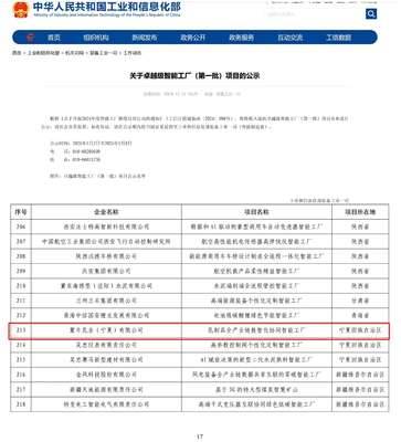蒙牛寧夏工廠獲工信部卓越級智能工廠認證，數字轉型引領行業新標桿