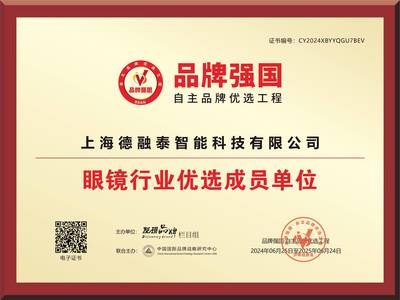 “護(hù)視康”入選品牌強(qiáng)國(guó)優(yōu)選工程成員單位，彰顯眼健康領(lǐng)域卓越實(shí)力
